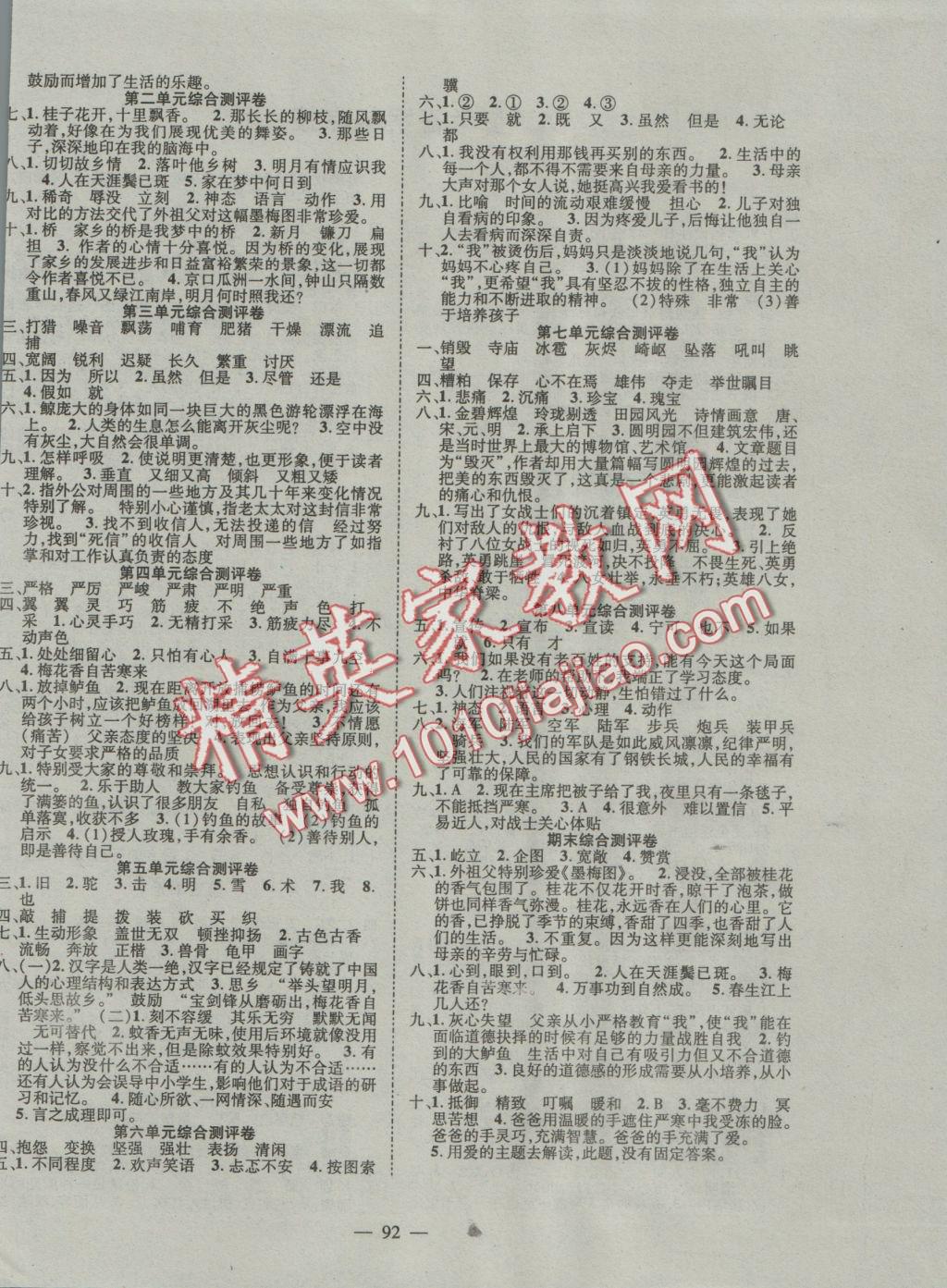 2016年名师课堂导学案五年级语文上册 参考答案第4页