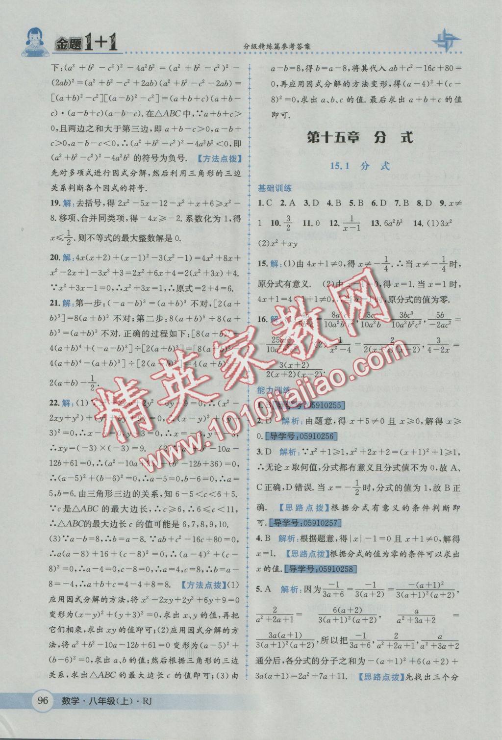 2016年金題1加1八年級數(shù)學(xué)上冊人教版 參考答案第32頁