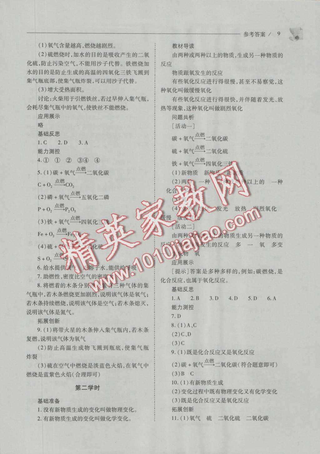 2016年新課程問題解決導(dǎo)學(xué)方案九年級化學(xué)上冊人教版 參考答案第74頁