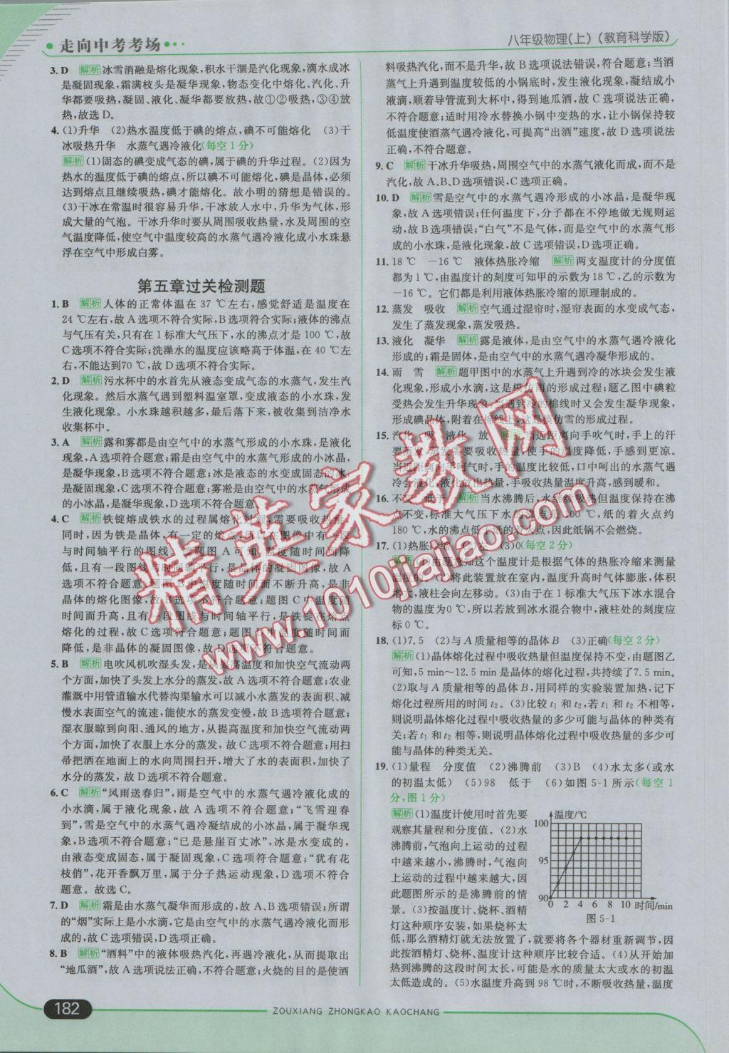 2016年走向中考考場(chǎng)八年級(jí)物理上冊(cè)教科版 參考答案第32頁