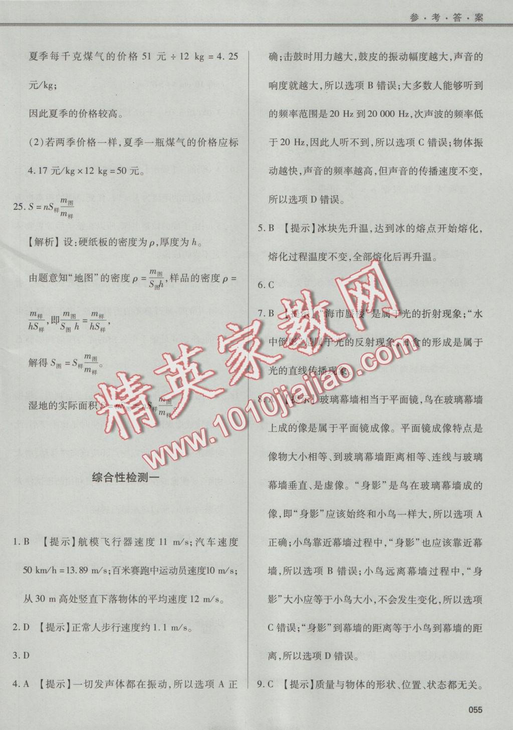 2016年學(xué)習(xí)質(zhì)量監(jiān)測(cè)八年級(jí)物理上冊(cè)人教版 參考答案第55頁(yè)