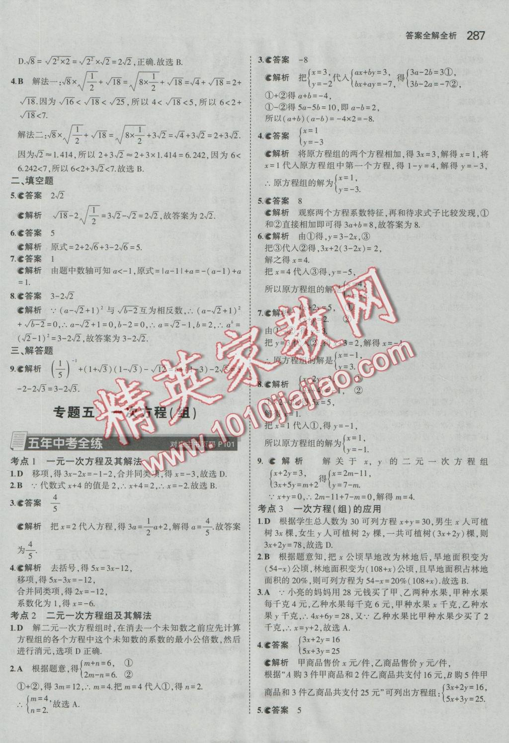 2017年5年中考3年模拟九年级加中考数学人教版 参考答案第15页