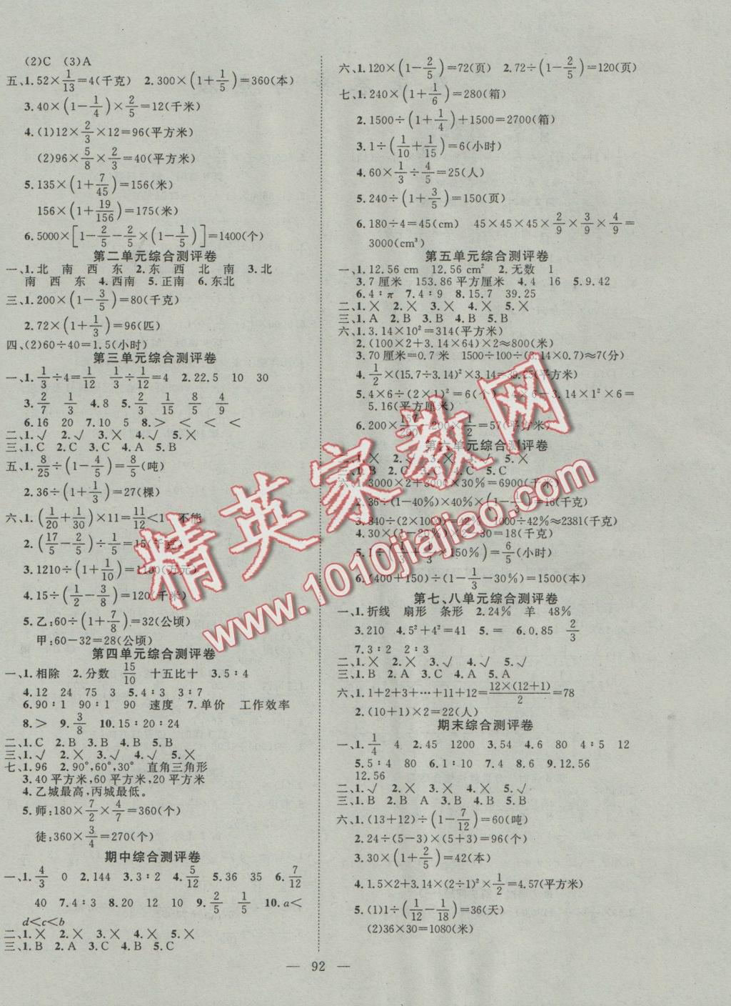 2016年名師課堂導(dǎo)學案六年級數(shù)學上冊 參考答案第4頁