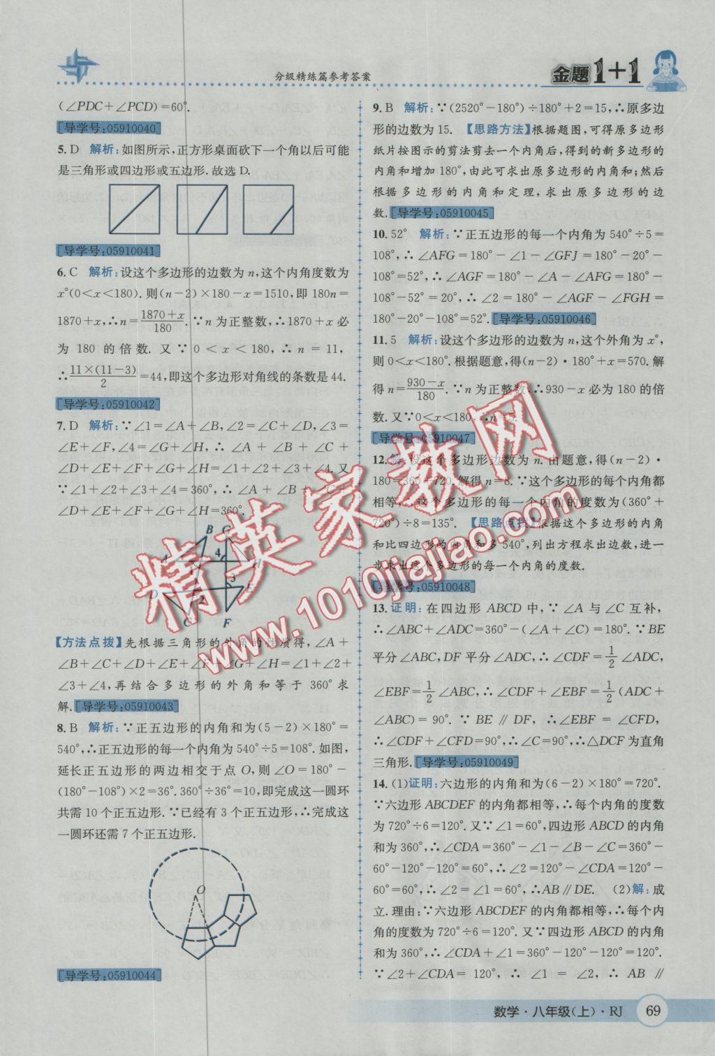 2016年金題1加1八年級(jí)數(shù)學(xué)上冊(cè)人教版 參考答案第5頁