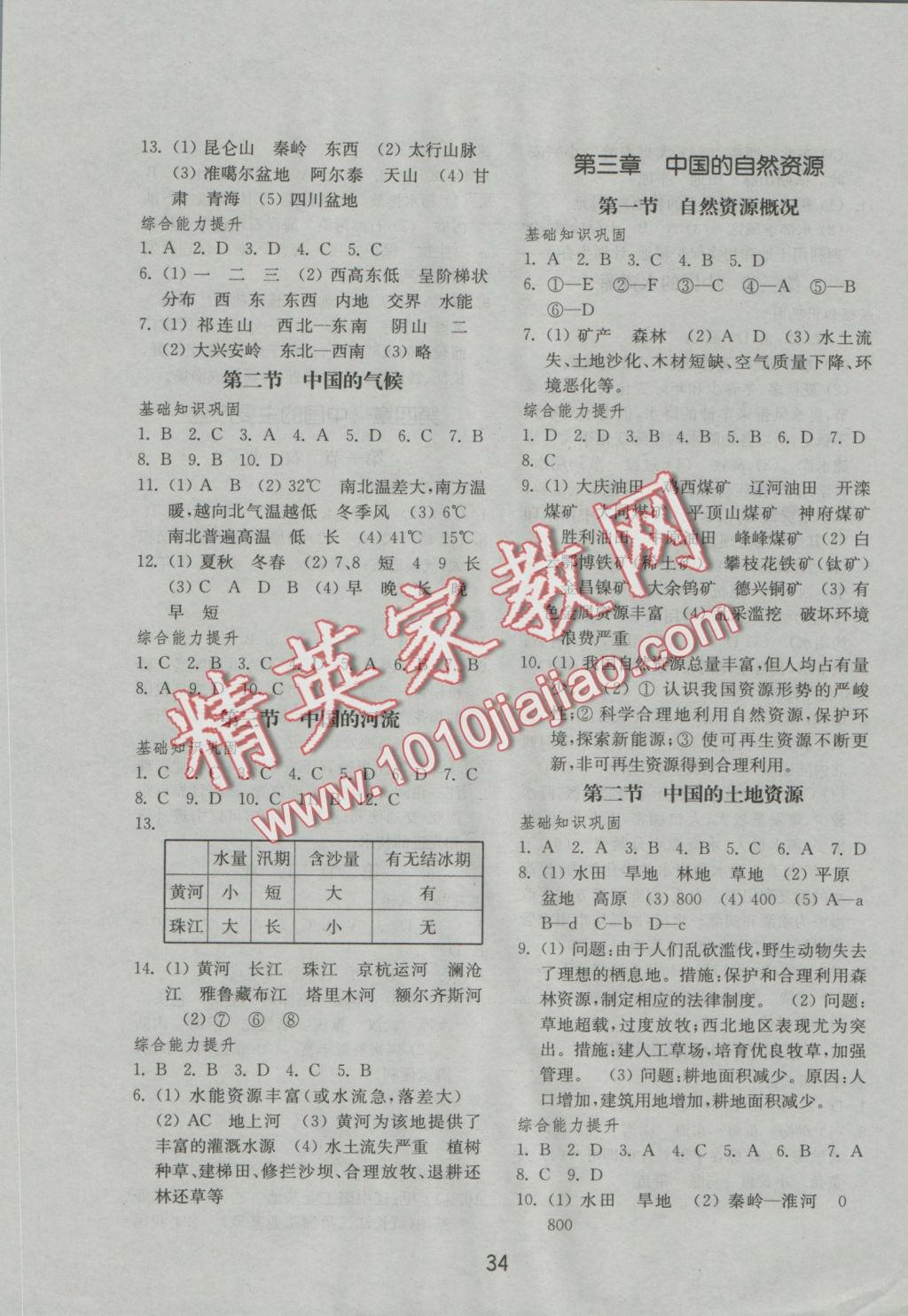 2016年初中基礎(chǔ)訓(xùn)練八年級(jí)地理上冊(cè)湘教版山東教育出版社 參考答案第2頁(yè)