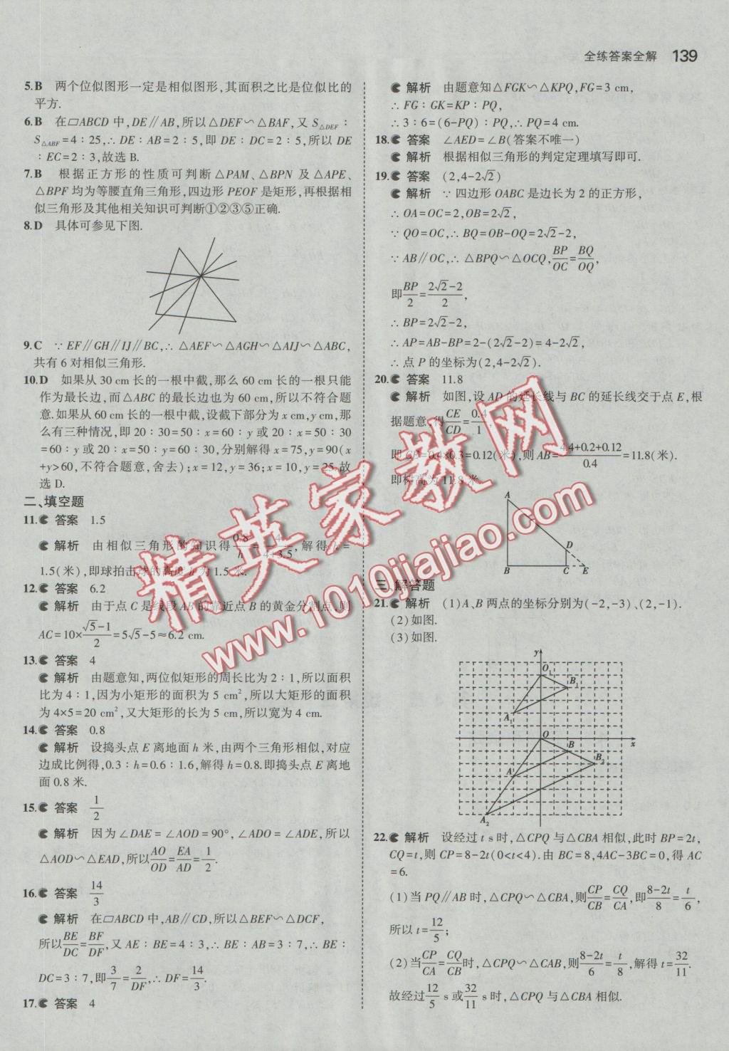 2016年5年中考3年模擬初中數(shù)學(xué)九年級上冊湘教版 參考答案第29頁