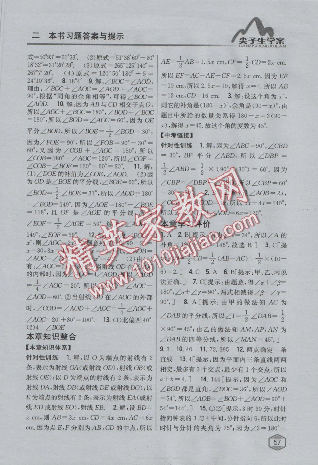 2016年尖子生學案七年級數(shù)學上冊湘教版 參考答案第21頁