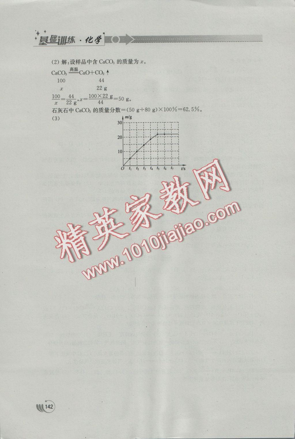 2016年初中基础训练九年级化学上册鲁教版山东教育出版社 参考答案第12页