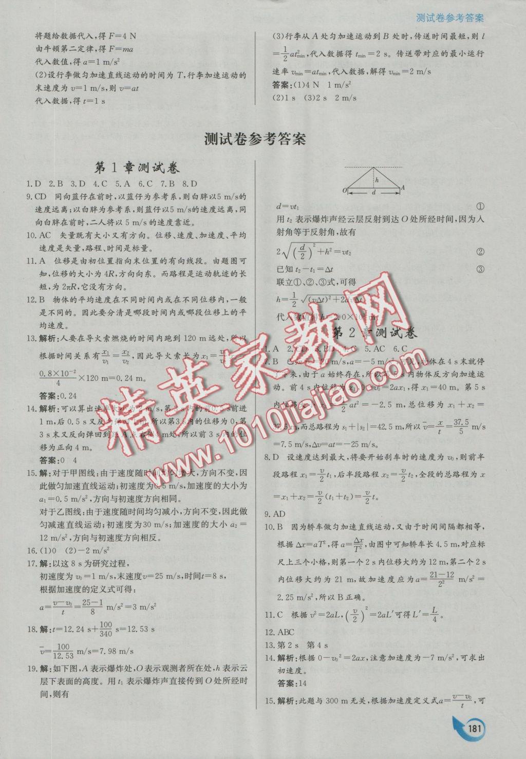 安徽省高中新课标同步作业物理必修1人教版 参考答案第37页