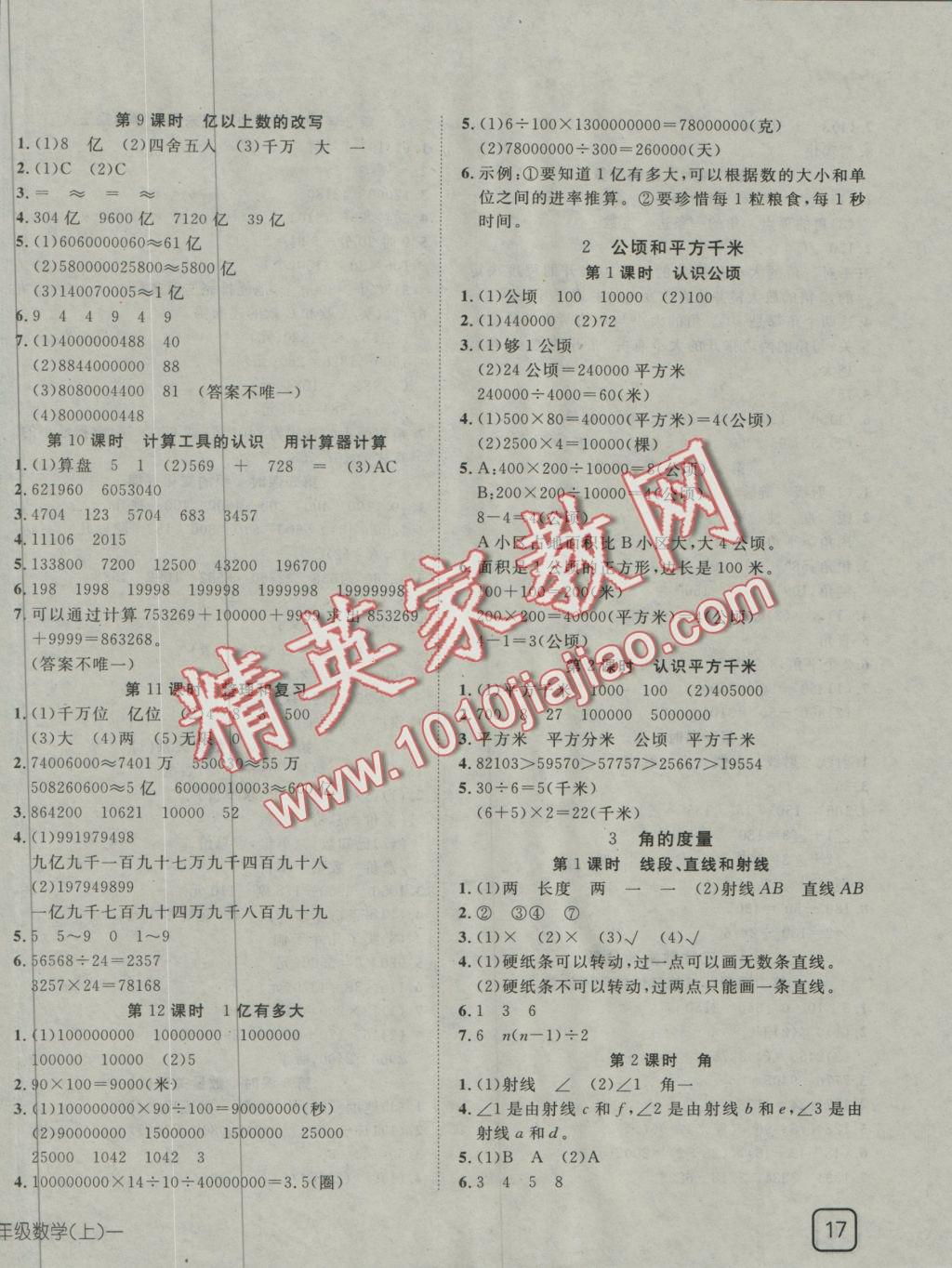 2016年探究樂園高效課堂四年級數(shù)學上冊人教版 參考答案第2頁