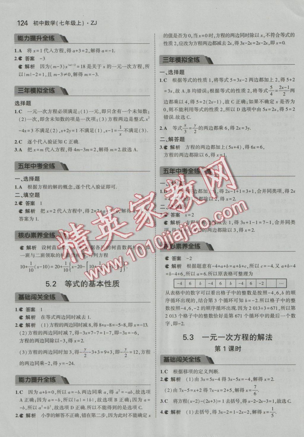 2016年5年中考3年模擬初中數(shù)學七年級上冊浙教版 參考答案第30頁