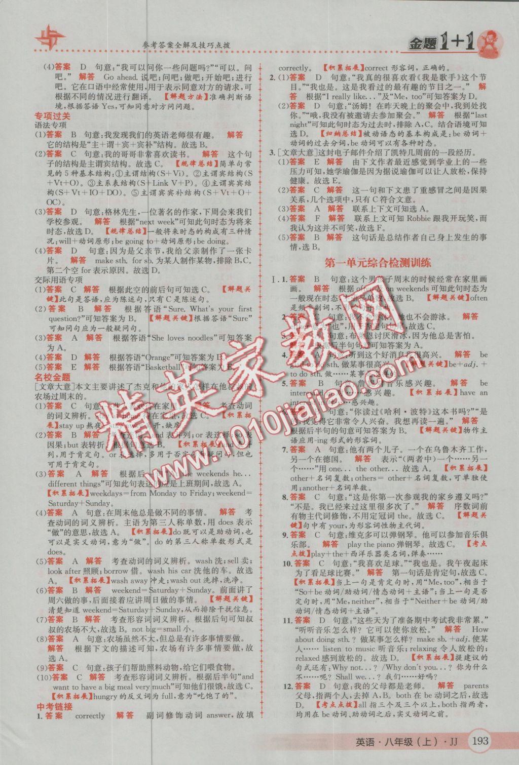 2016年金題1加1八年級英語上冊冀教版 參考答案第5頁