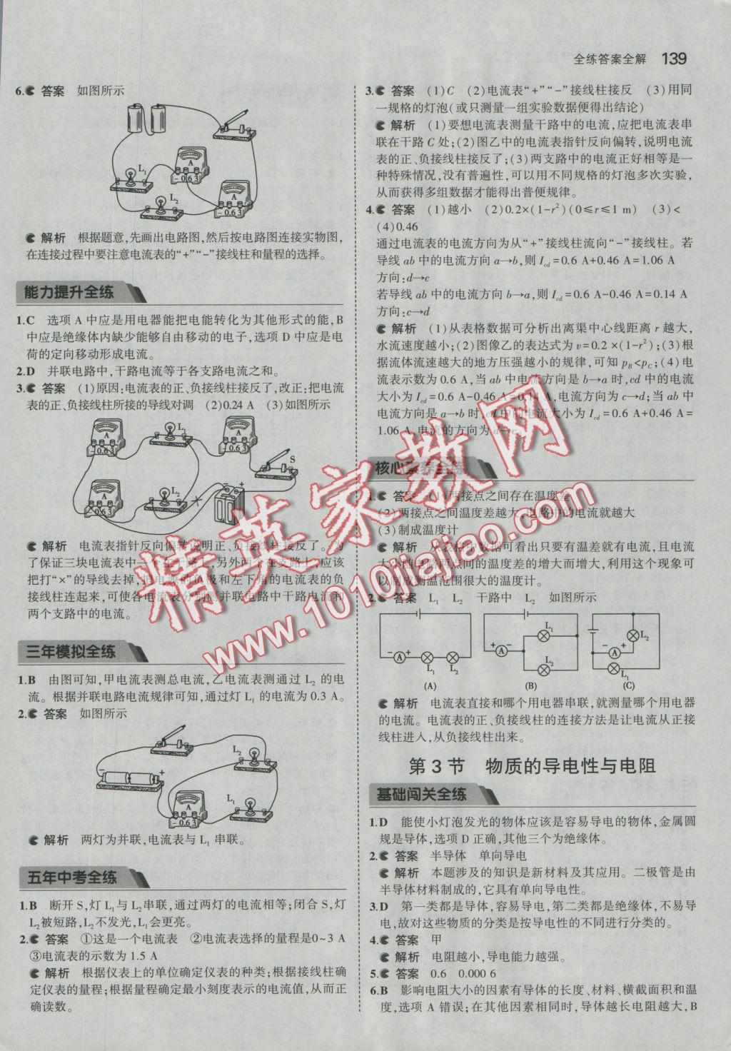 2016年5年中考3年模擬初中科學八年級上冊浙教版 參考答案第33頁