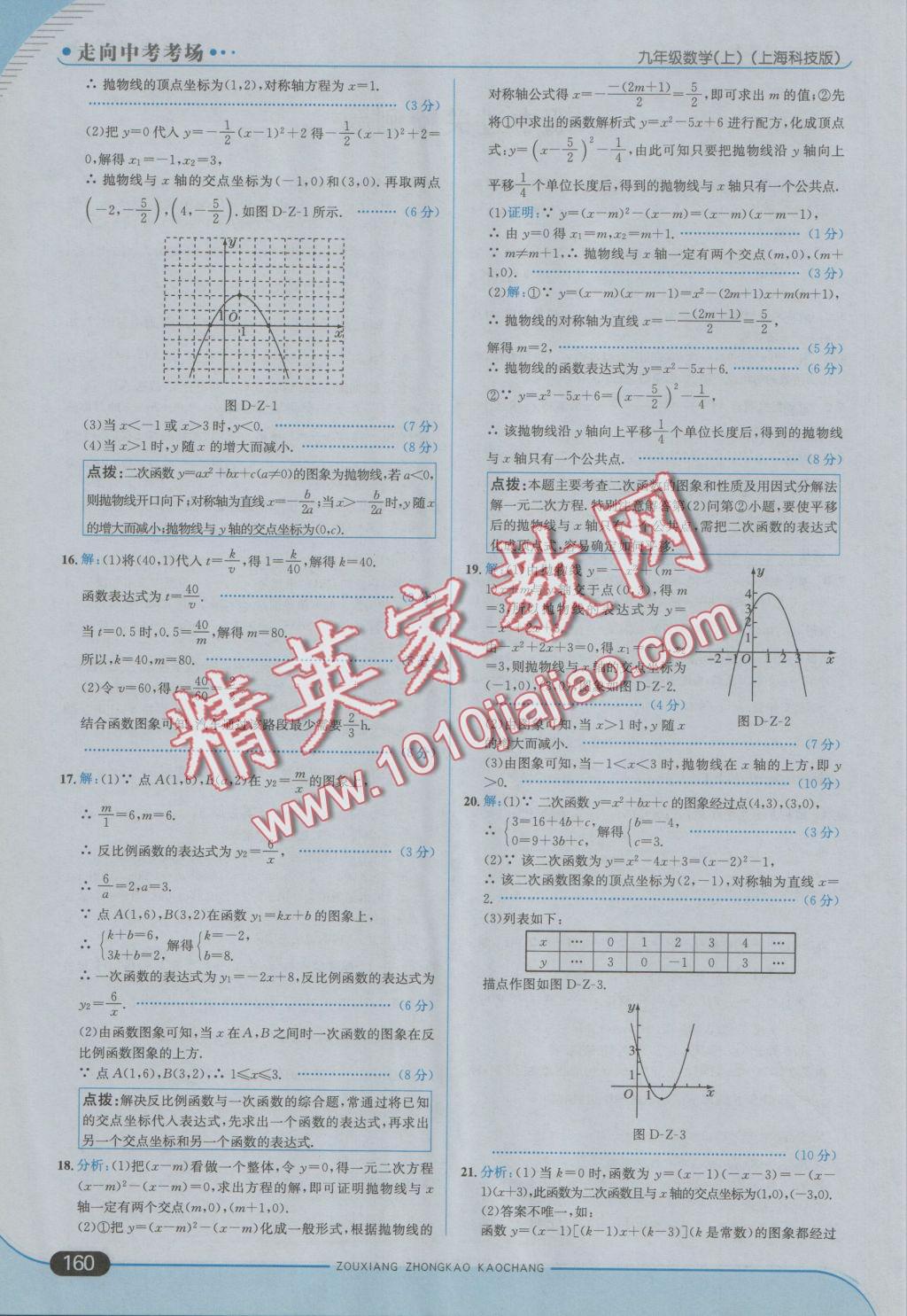 2016年走向中考考場九年級數(shù)學(xué)上冊滬科版 參考答案第26頁