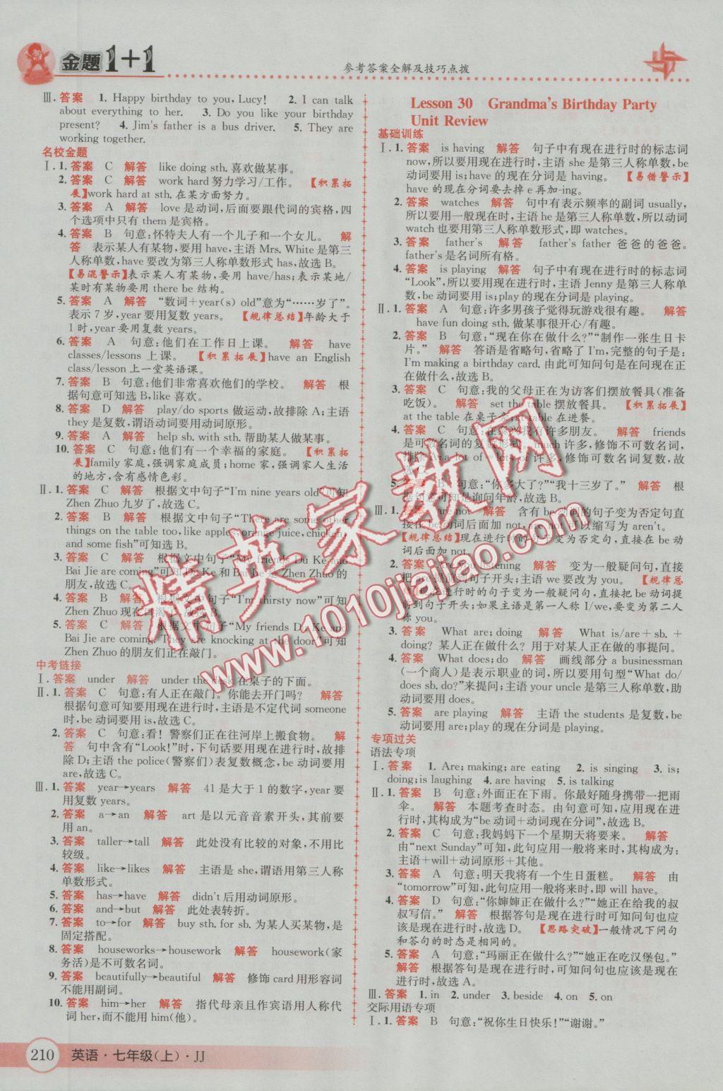 2016年金題1加1七年級英語上冊冀教版 參考答案第30頁