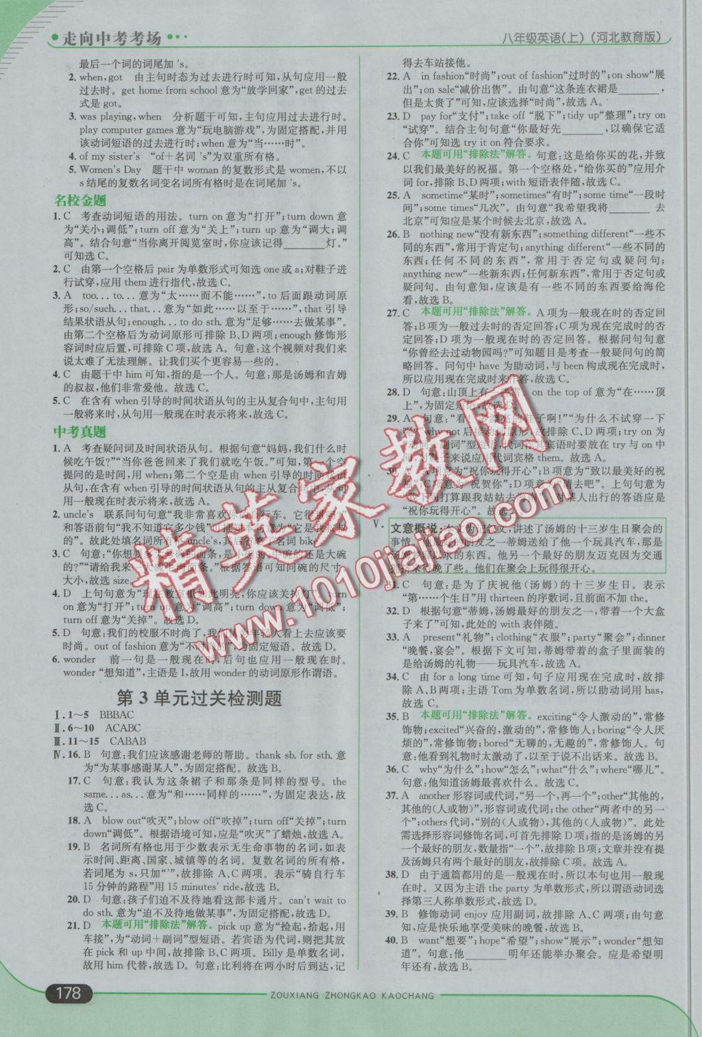 2016年走向中考考場八年級英語上冊冀教版 參考答案第12頁