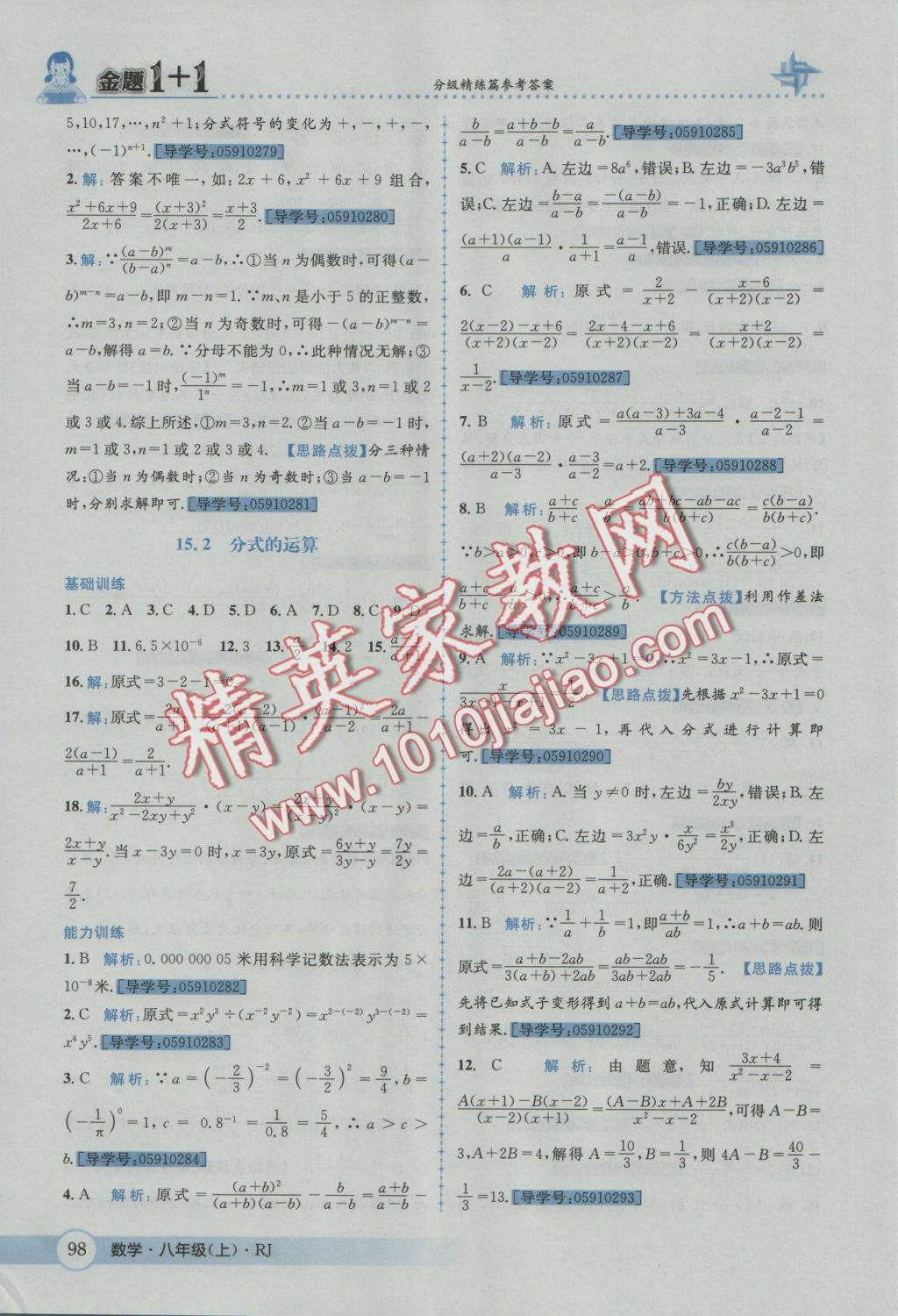 2016年金題1加1八年級數(shù)學上冊人教版 參考答案第34頁