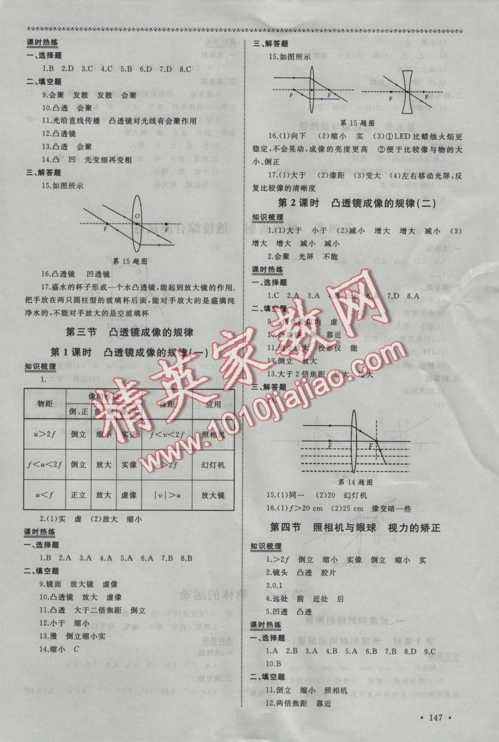 2016年為了燦爛的明天同步訓(xùn)練與拓展八年級物理上冊蘇科版 參考答案第9頁