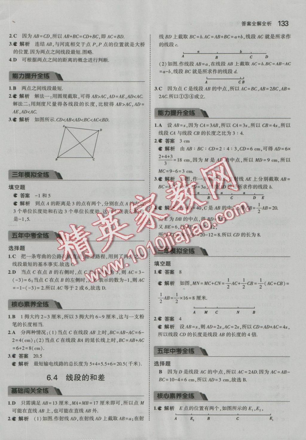 2016年5年中考3年模擬初中數(shù)學(xué)七年級上冊浙教版 參考答案第39頁