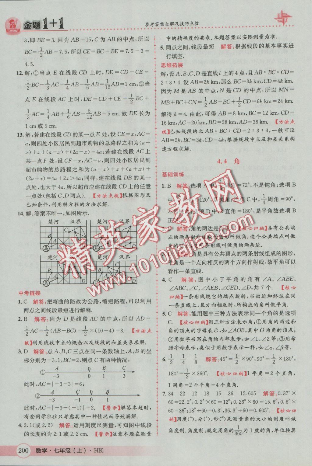 2016年金題1加1七年級(jí)數(shù)學(xué)上冊(cè)滬科版 參考答案第44頁(yè)