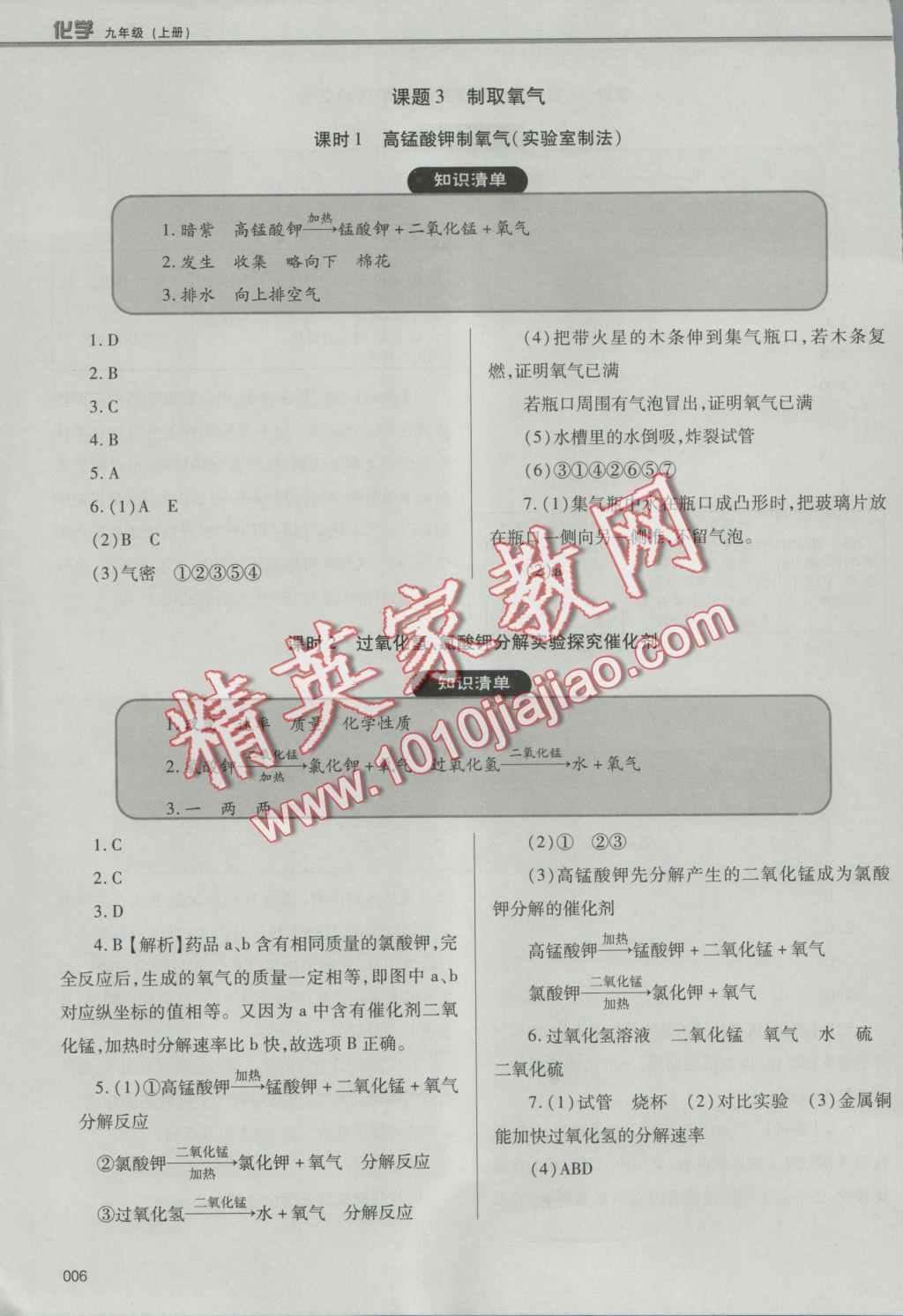 2016年學(xué)習(xí)質(zhì)量監(jiān)測九年級化學(xué)上冊人教版 參考答案第6頁