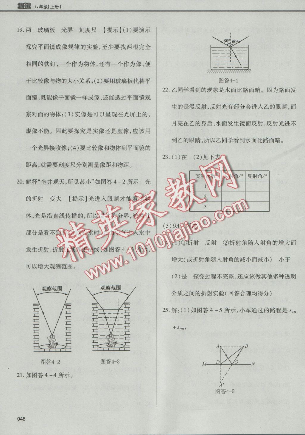 2016年學(xué)習(xí)質(zhì)量監(jiān)測八年級物理上冊人教版 參考答案第48頁