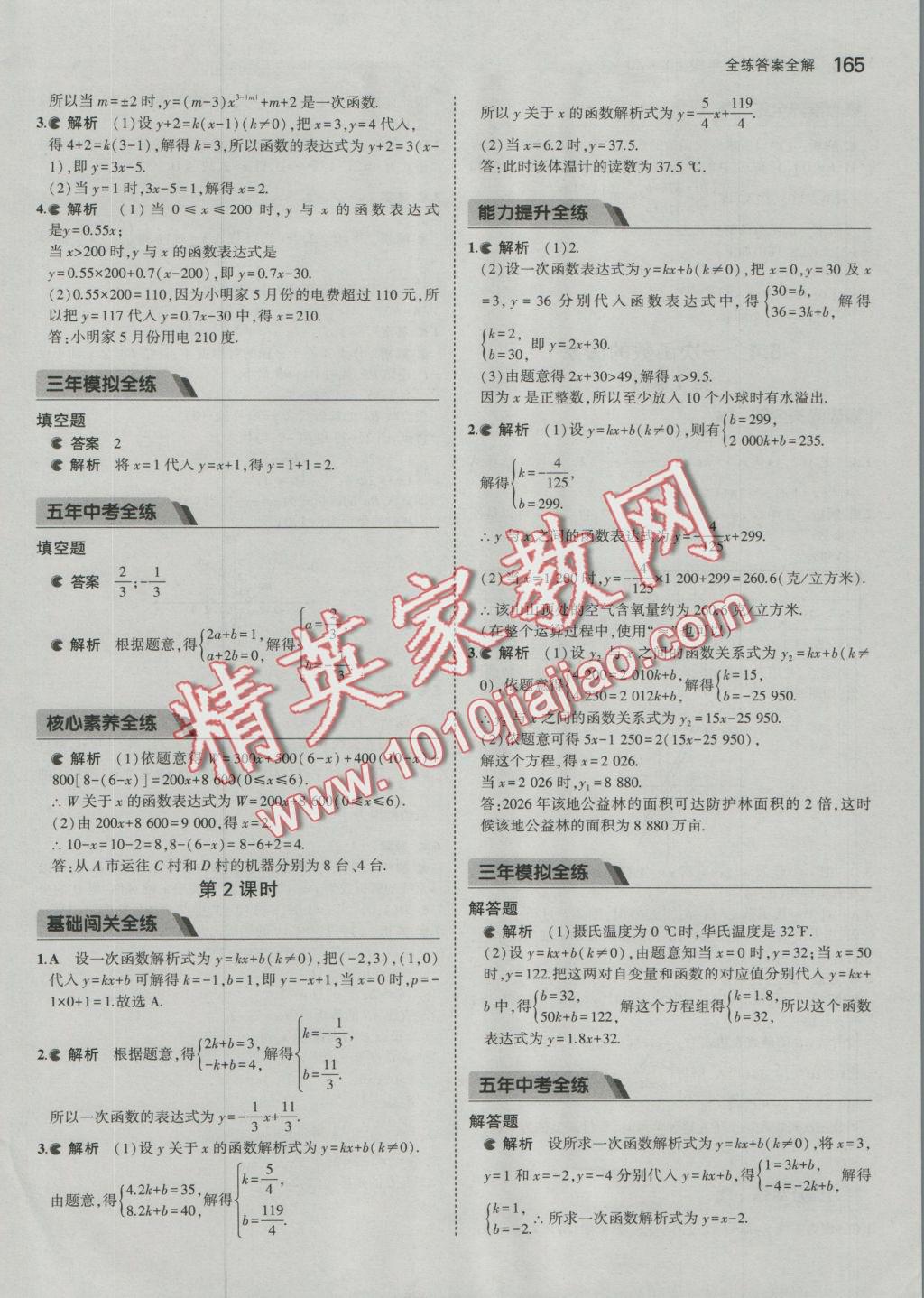 2016年5年中考3年模擬初中數(shù)學(xué)八年級上冊浙教版 參考答案第42頁