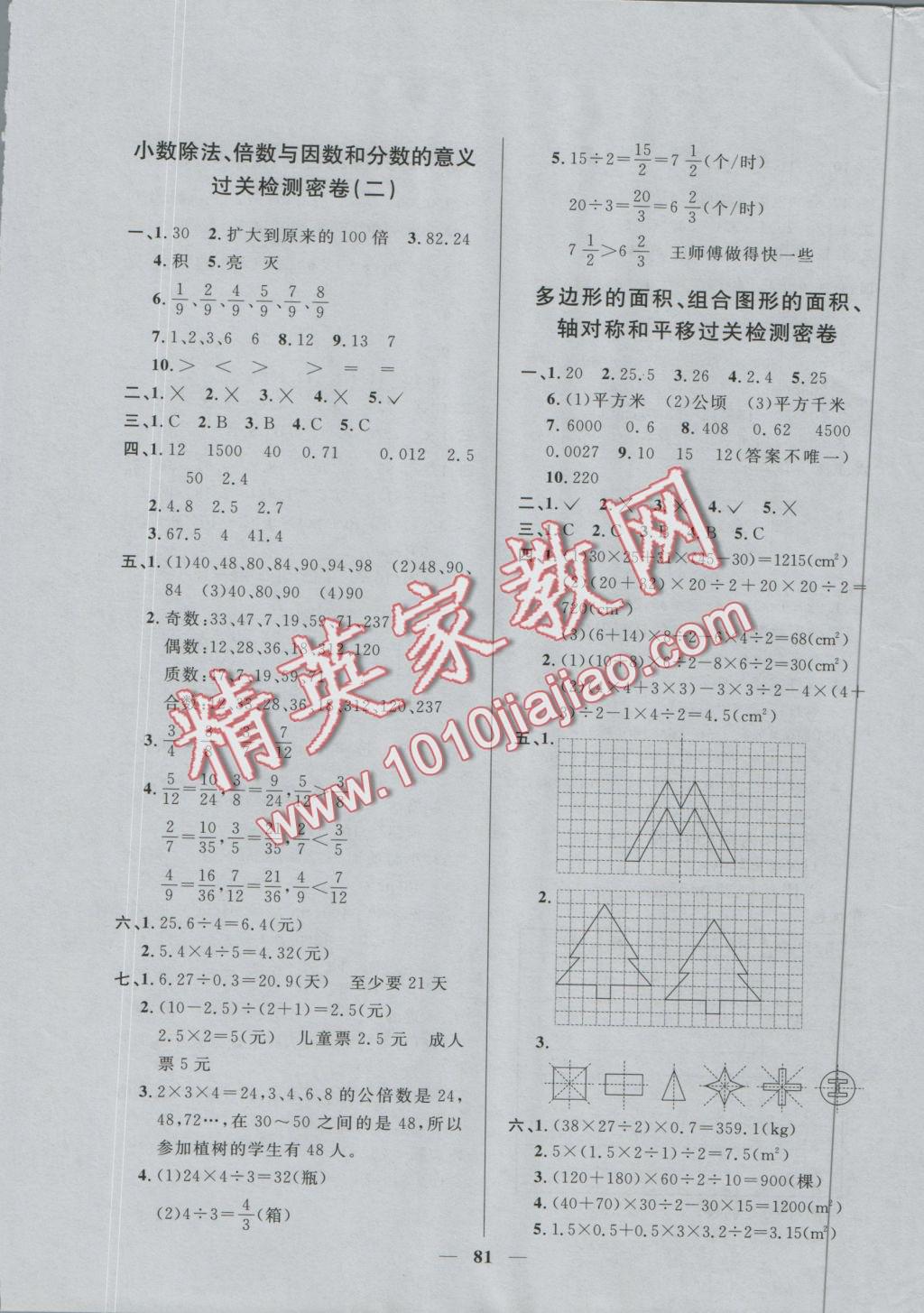 2016年一线名师全优好卷五年级数学上册北师大版 参考答案第5页