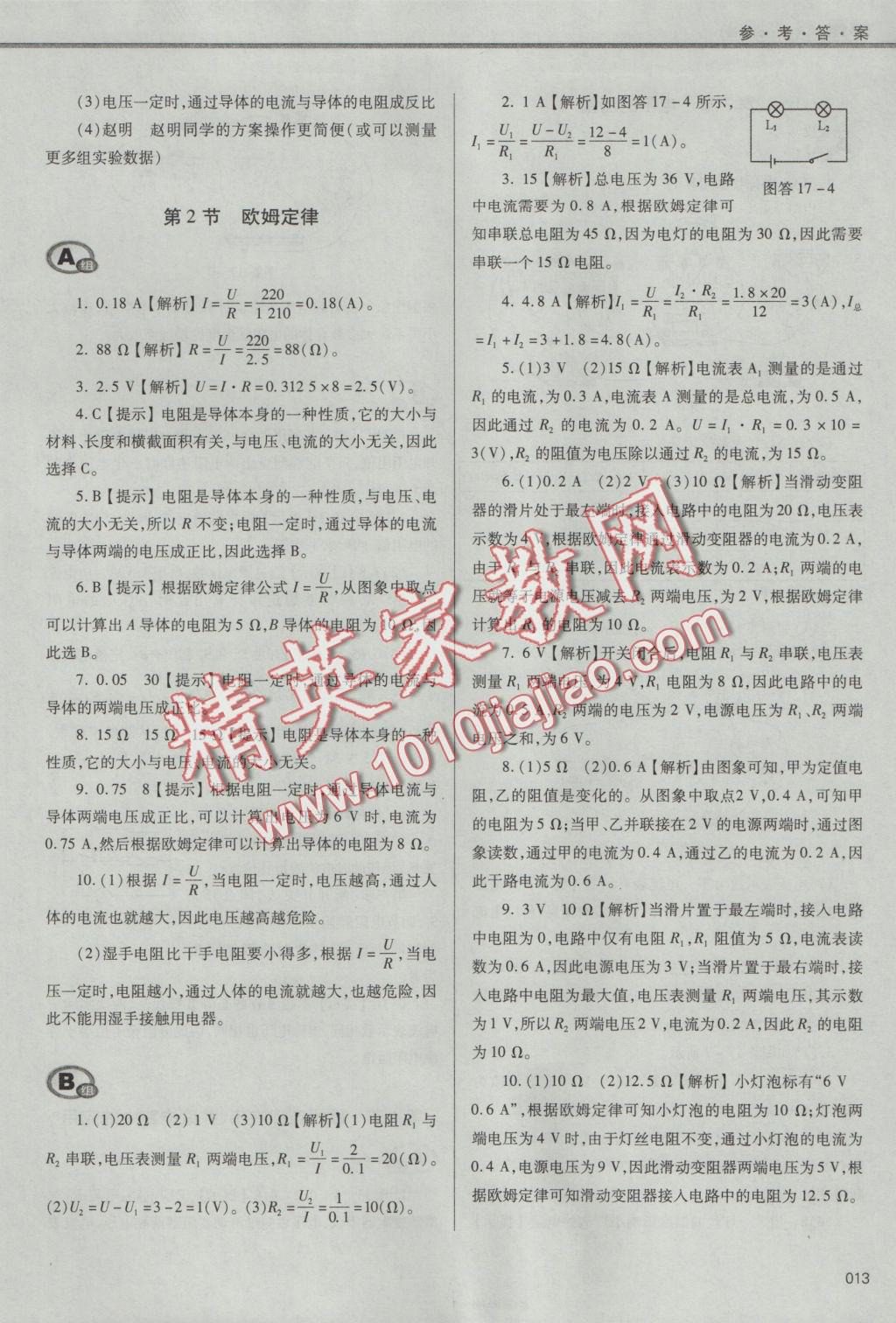 2016年學(xué)習(xí)質(zhì)量監(jiān)測九年級物理全一冊人教版 參考答案第13頁