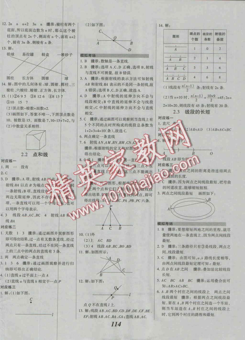 2016年全優(yōu)課堂考點(diǎn)集訓(xùn)與滿分備考七年級數(shù)學(xué)上冊冀教版 參考答案第2頁