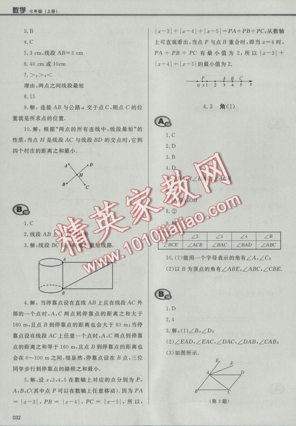 2016年學習質量監(jiān)測七年級數(shù)學上冊人教版 參考答案第32頁