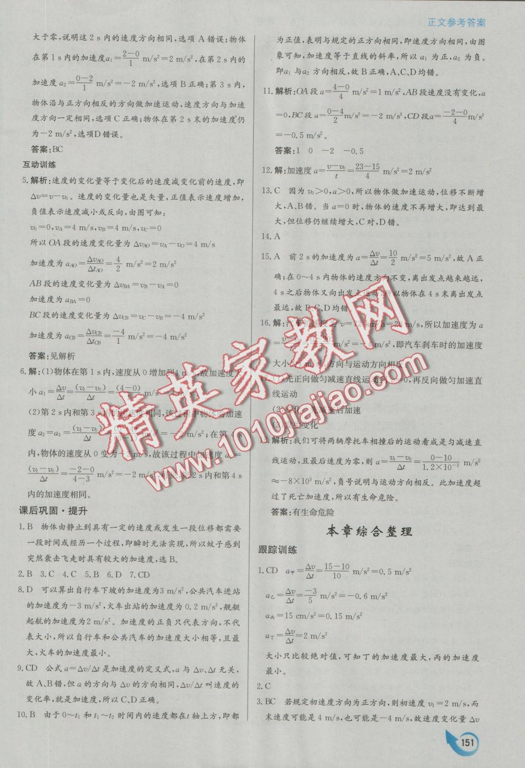 安徽省高中新課標(biāo)同步作業(yè)物理必修1人教版 參考答案第7頁