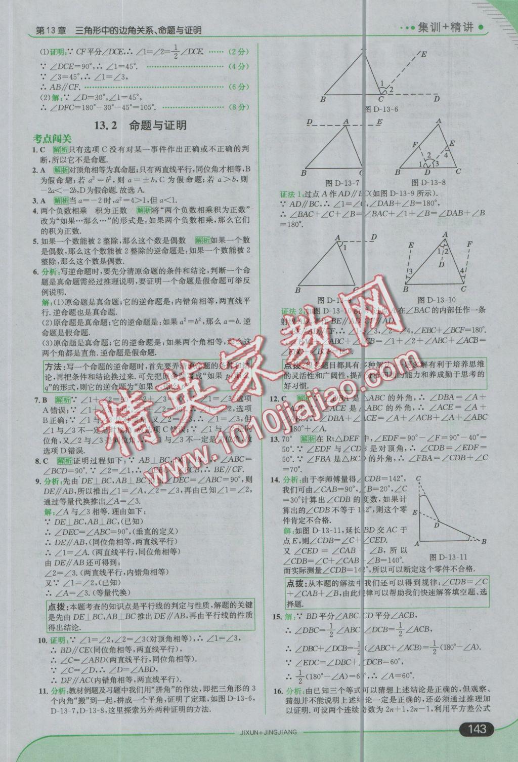 2016年走向中考考場八年級數(shù)學(xué)上冊滬科版 參考答案第17頁