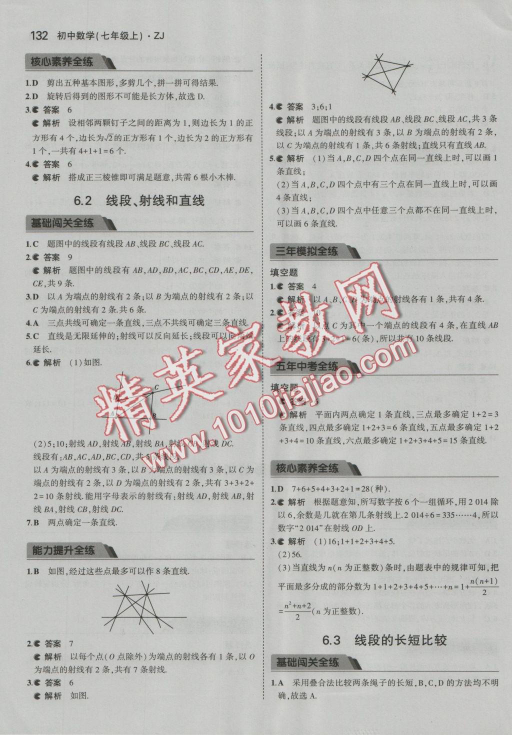 2016年5年中考3年模擬初中數(shù)學(xué)七年級上冊浙教版 參考答案第38頁