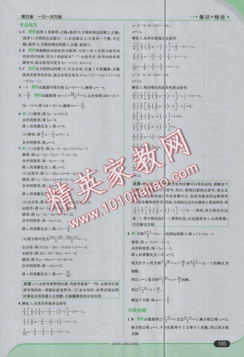 2016年走向中考考场七年级数学上册冀教版 参考答案第35页