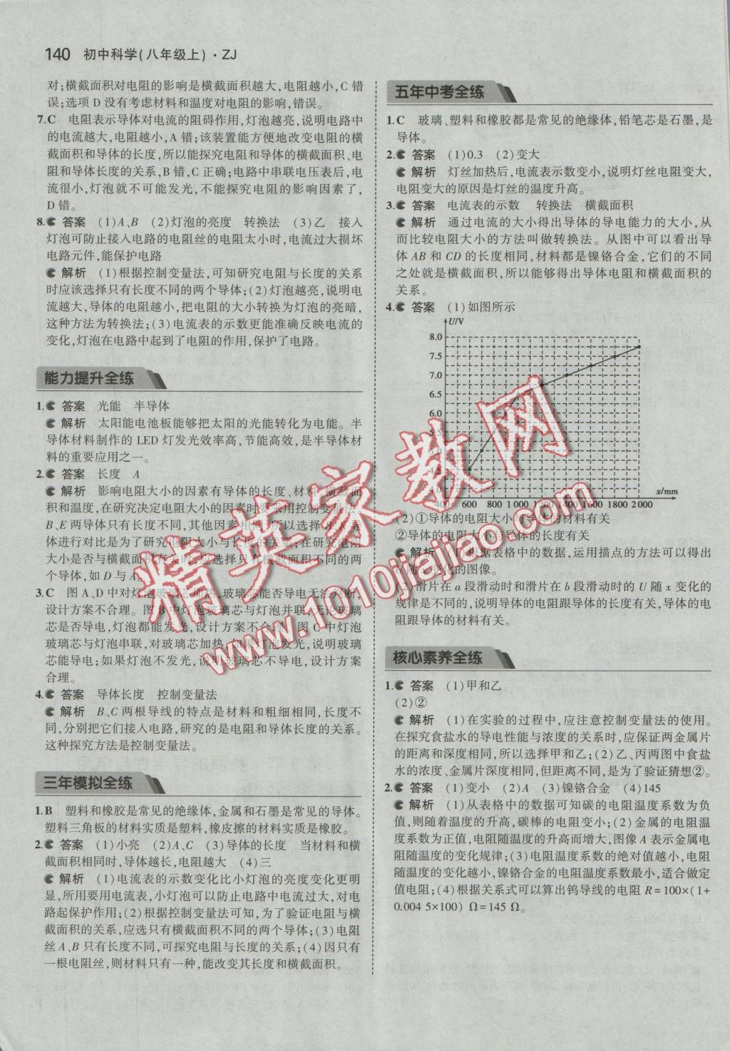 2016年5年中考3年模擬初中科學(xué)八年級上冊浙教版 參考答案第34頁