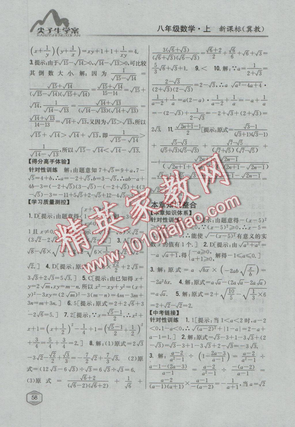 2016年尖子生學案八年級數(shù)學上冊冀教版 參考答案第23頁