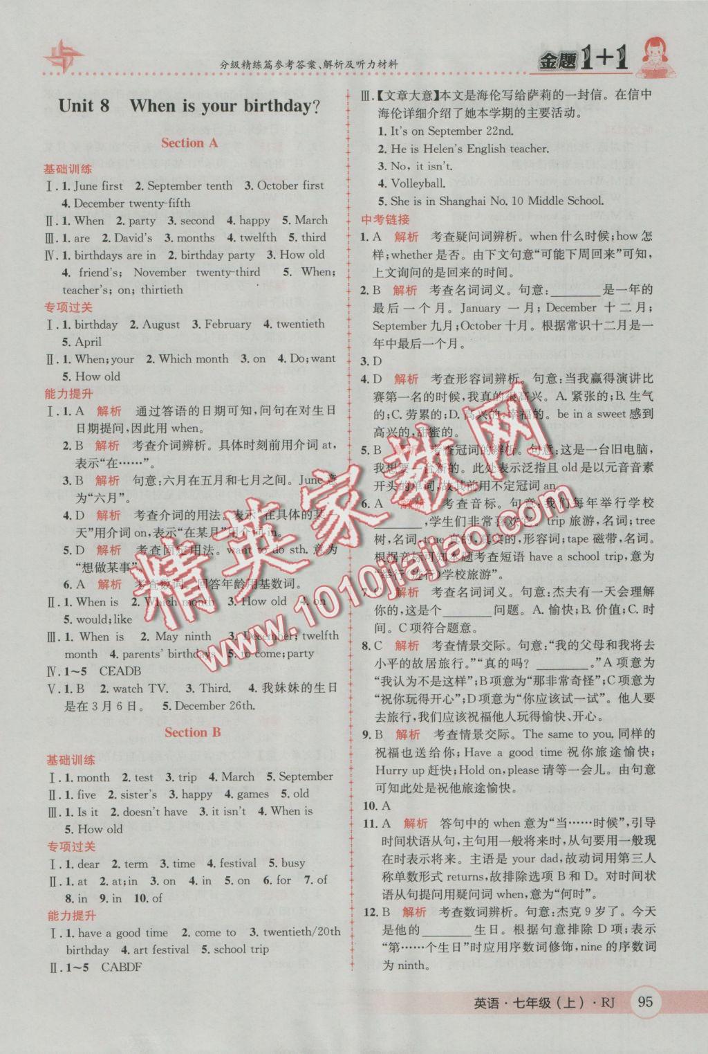 2016年金題1加1七年級英語上冊人教版 參考答案第21頁