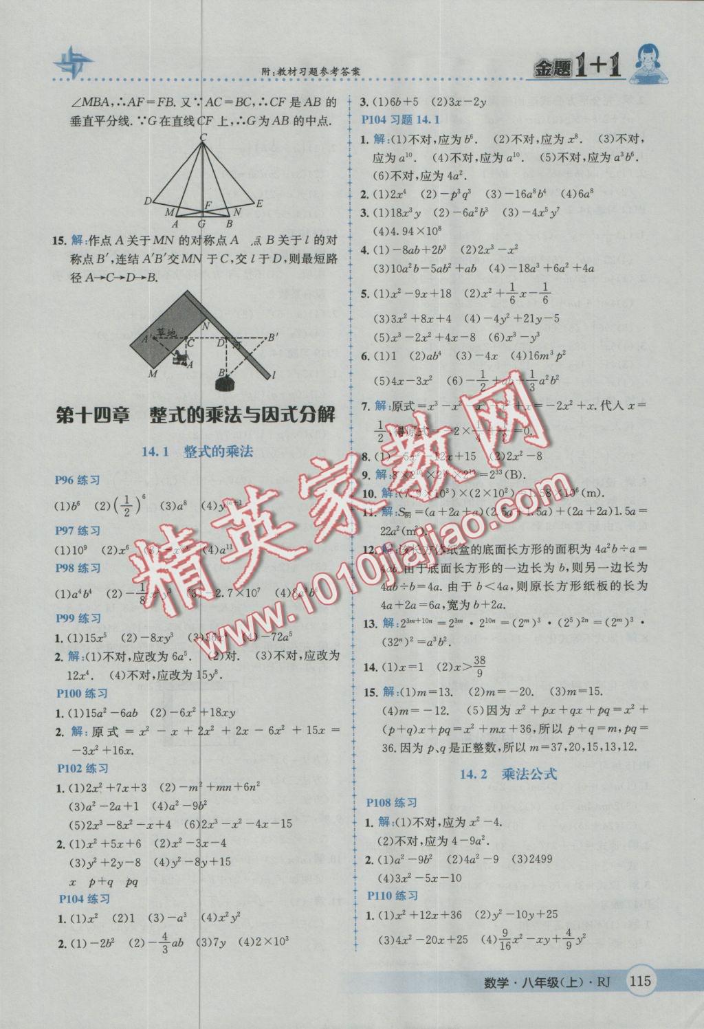 2016年金題1加1八年級數(shù)學(xué)上冊人教版 參考答案第51頁