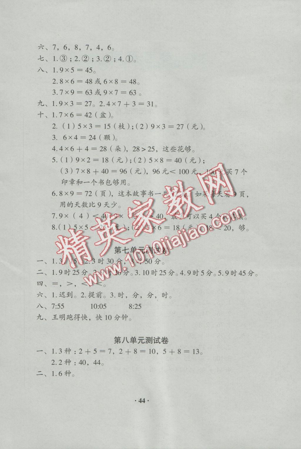 2016年人教金學(xué)典同步解析與測(cè)評(píng)二年級(jí)數(shù)學(xué)上冊(cè)人教版 參考答案第4頁