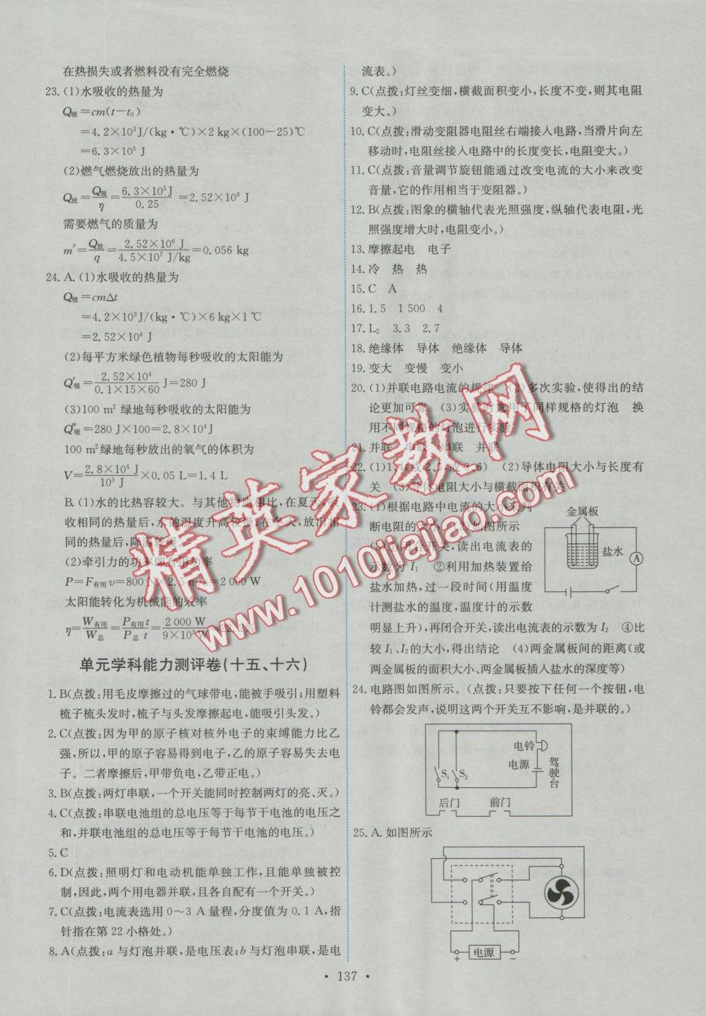 2016年能力培養(yǎng)與測(cè)試九年級(jí)物理全一冊(cè)人教版 參考答案第23頁