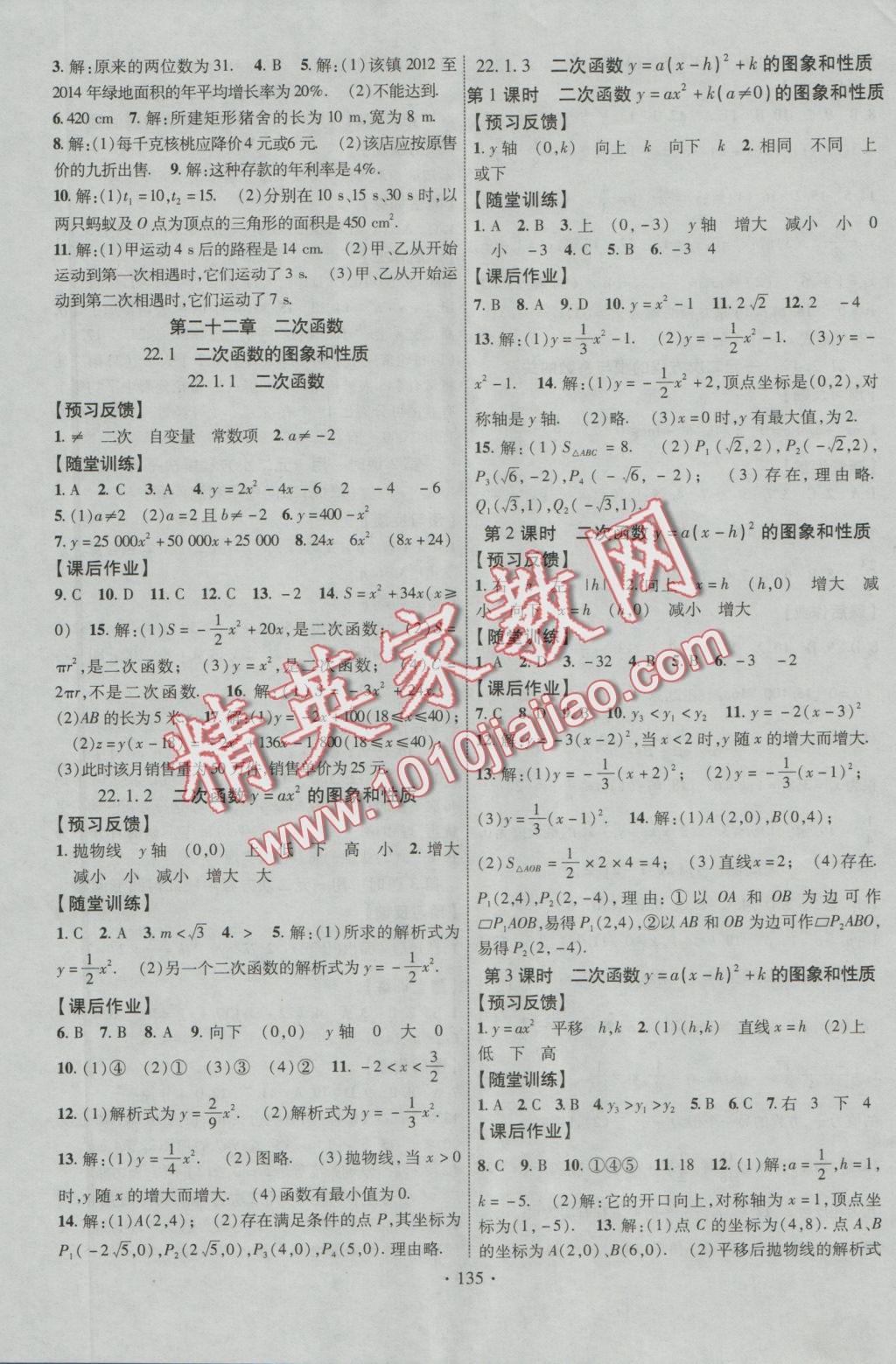 2016年課時掌控九年級數(shù)學(xué)上冊人教版 參考答案第10頁