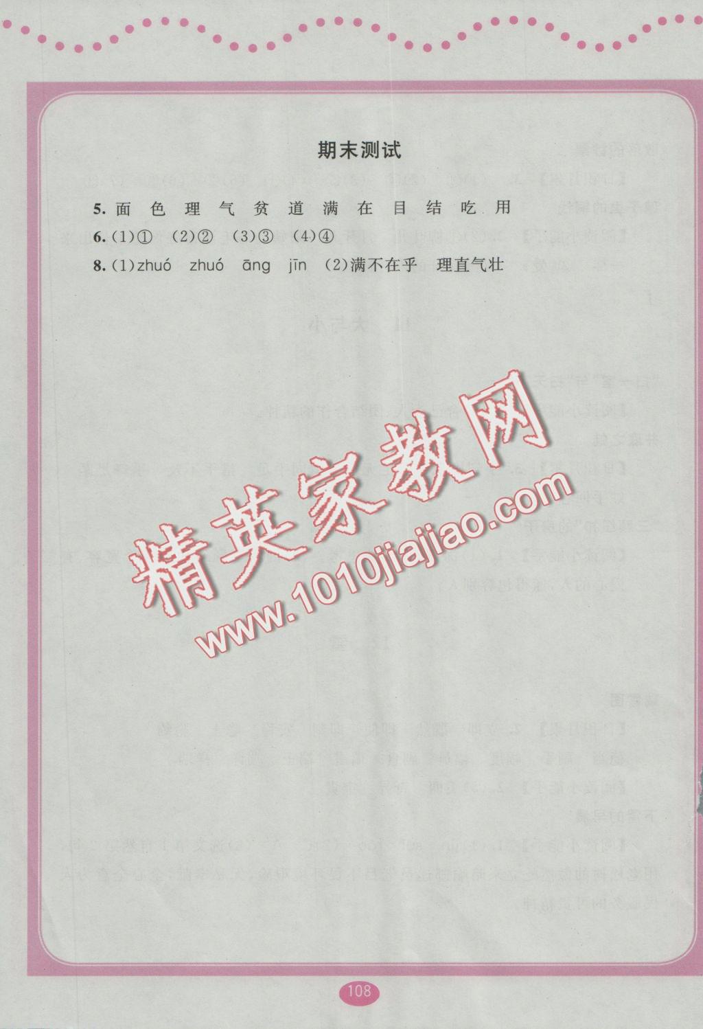 2016年語文伴你成長四年級上冊 參考答案第6頁