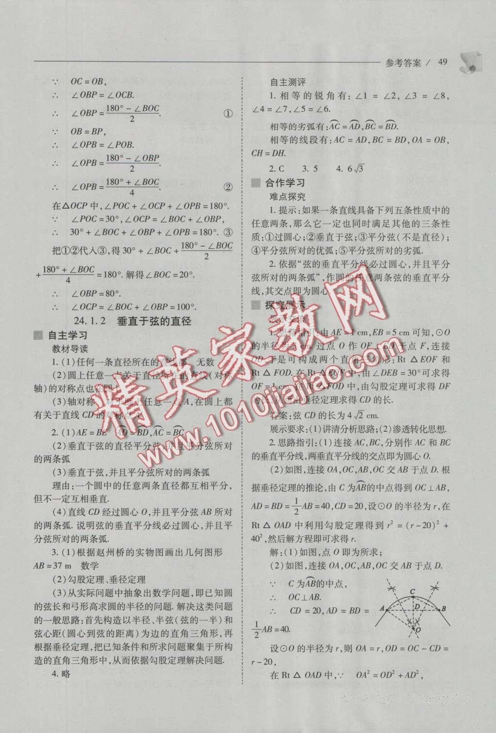 2016年新課程問題解決導學方案九年級數(shù)學上冊人教版 參考答案第63頁