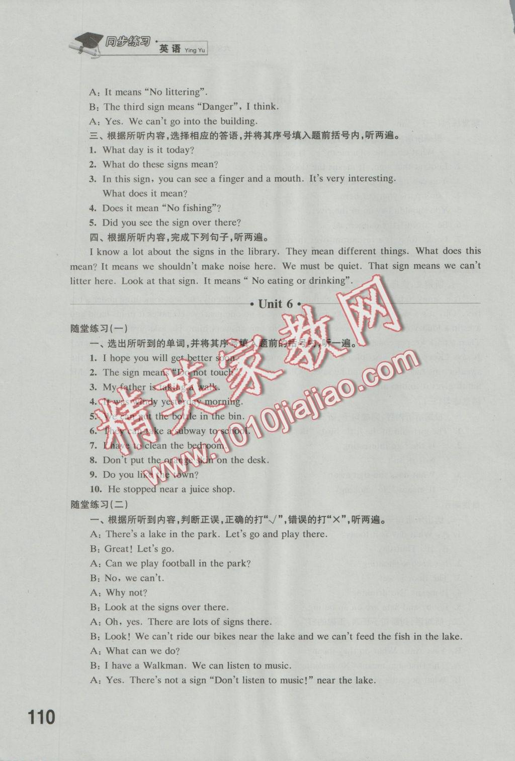 2016年同步练习六年级英语上册译林版江苏凤凰科学技术出版社 参考答案第8页