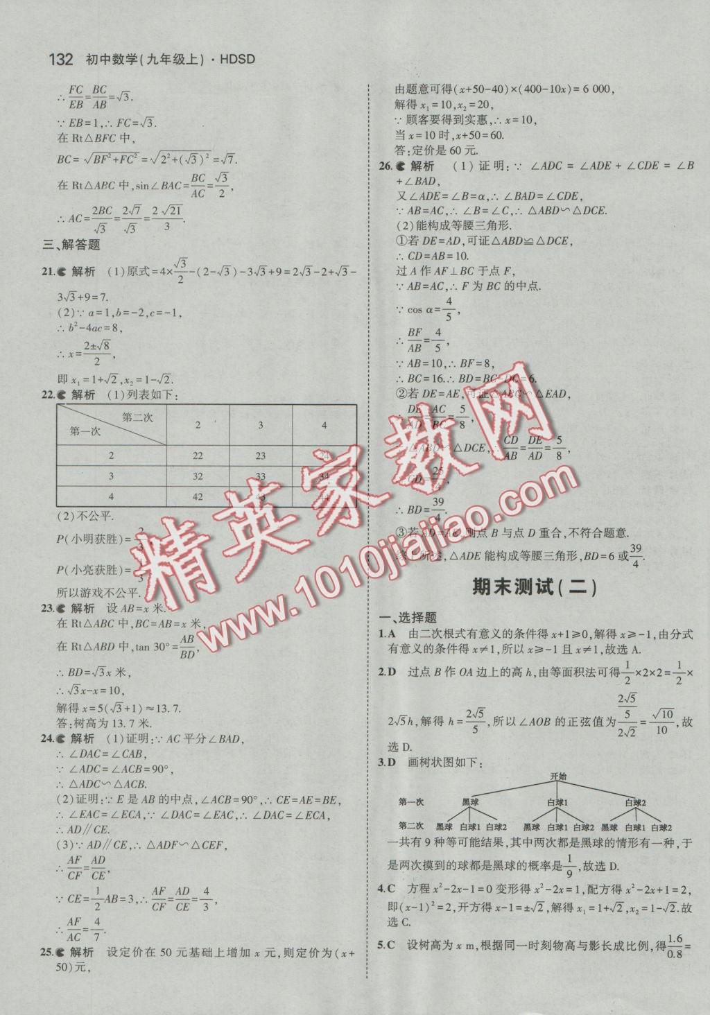 2016年5年中考3年模擬初中數(shù)學(xué)九年級上冊華師大版 參考答案第44頁