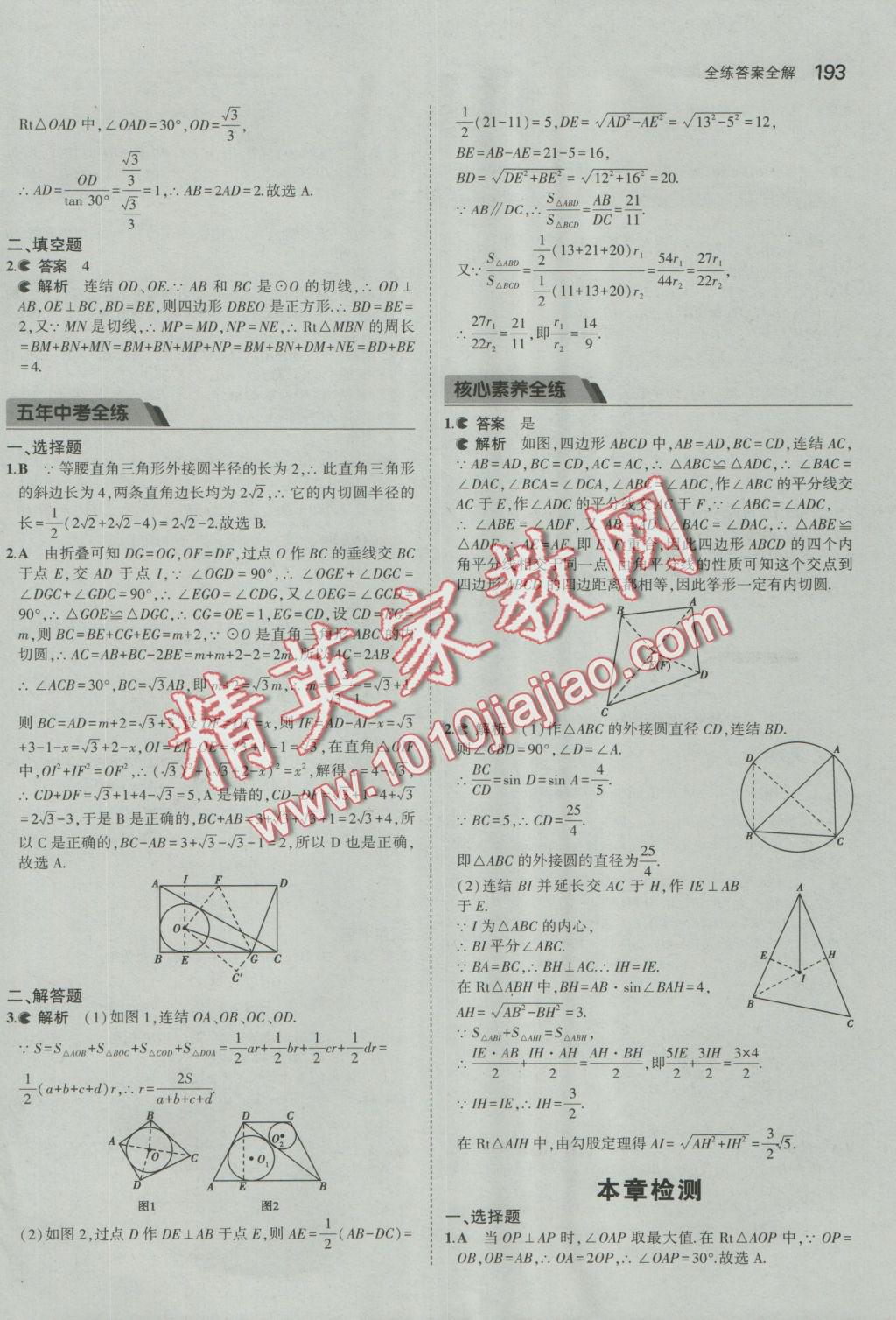 2016年5年中考3年模擬初中數(shù)學九年級全一冊浙教版 參考答案第54頁