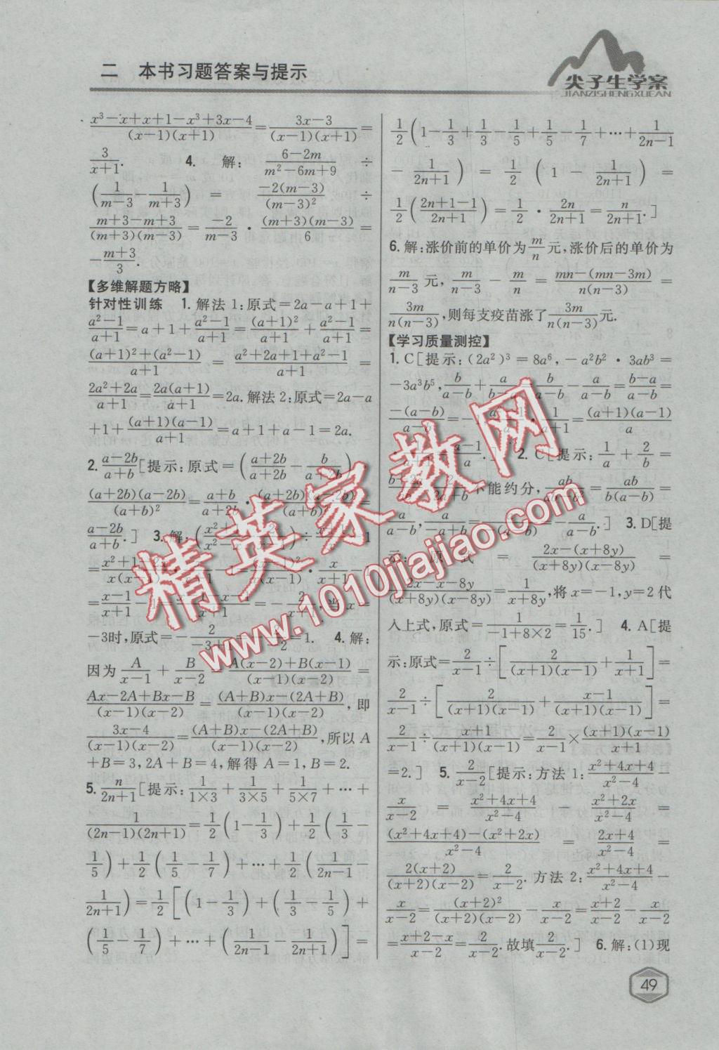 2016年尖子生學(xué)案八年級(jí)數(shù)學(xué)上冊(cè)湘教版 參考答案第6頁