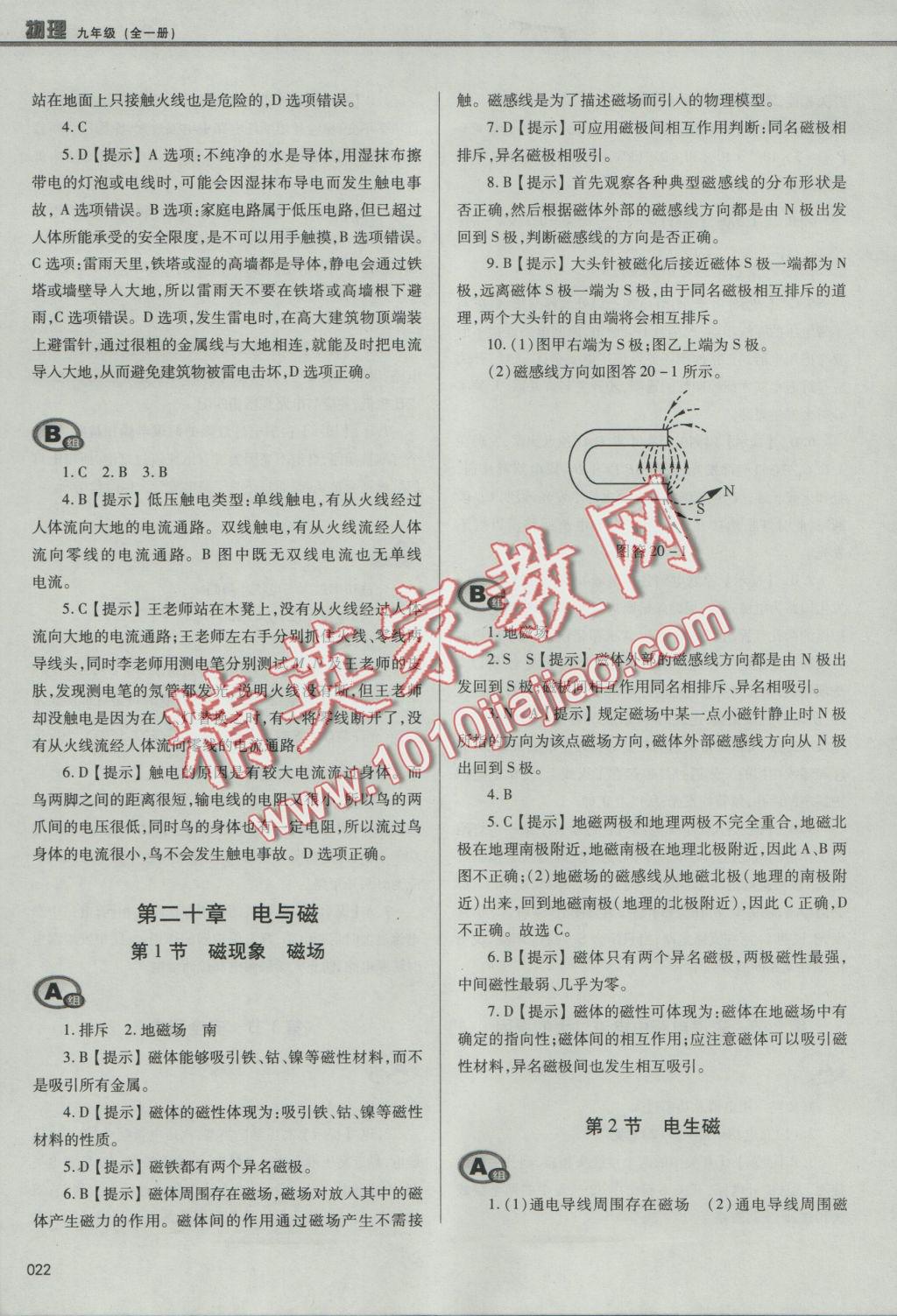 2016年學(xué)習(xí)質(zhì)量監(jiān)測(cè)九年級(jí)物理全一冊(cè)人教版 參考答案第22頁