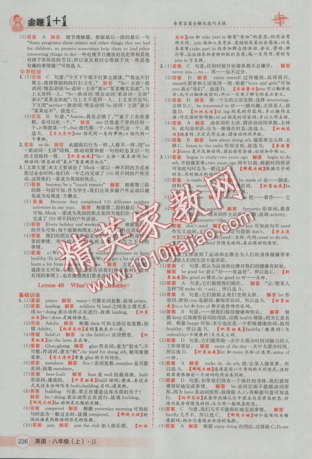 2016年金題1加1八年級(jí)英語(yǔ)上冊(cè)冀教版 參考答案第38頁(yè)